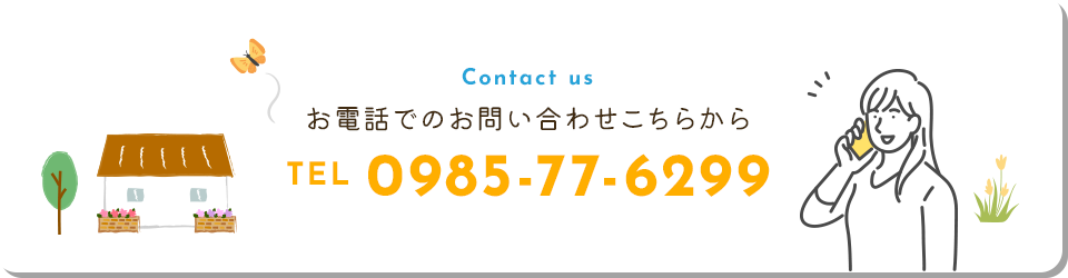 お電話でのお問い合わせはこちら
